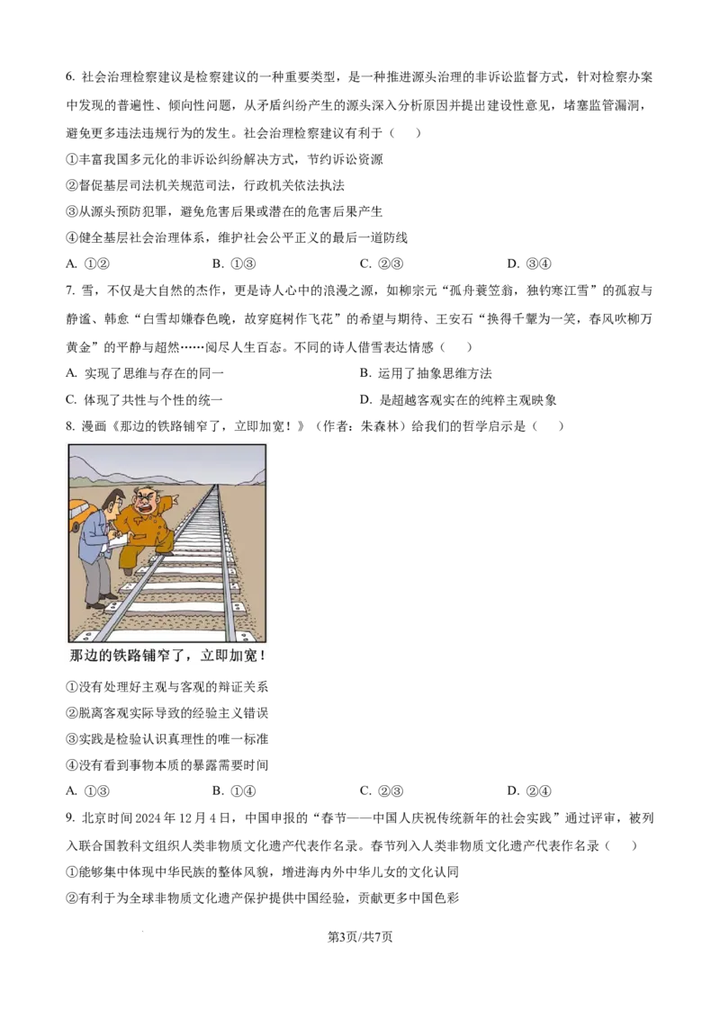 湖南省永州市2025年高考第二次模拟考试政治_2025年1月_2501152025届湖南省永州市高考第二次模拟考试_2025届湖南省永州市高三上学期第二次模拟考试政治