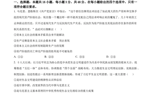 湖南省永州市2025年高考第二次模拟考试政治_2025年1月_2501152025届湖南省永州市高考第二次模拟考试_2025届湖南省永州市高三上学期第二次模拟考试政治