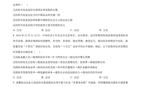 湖南省永州市2025年高考第二次模拟考试政治_2025年1月_2501152025届湖南省永州市高考第二次模拟考试_2025届湖南省永州市高三上学期第二次模拟考试政治