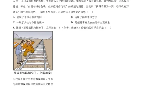 湖南省永州市2025年高考第二次模拟考试政治_2025年1月_2501152025届湖南省永州市高考第二次模拟考试_2025届湖南省永州市高三上学期第二次模拟考试政治