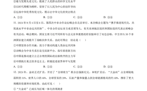 湖南省永州市2025年高考第二次模拟考试政治_2025年1月_2501152025届湖南省永州市高考第二次模拟考试_2025届湖南省永州市高三上学期第二次模拟考试政治