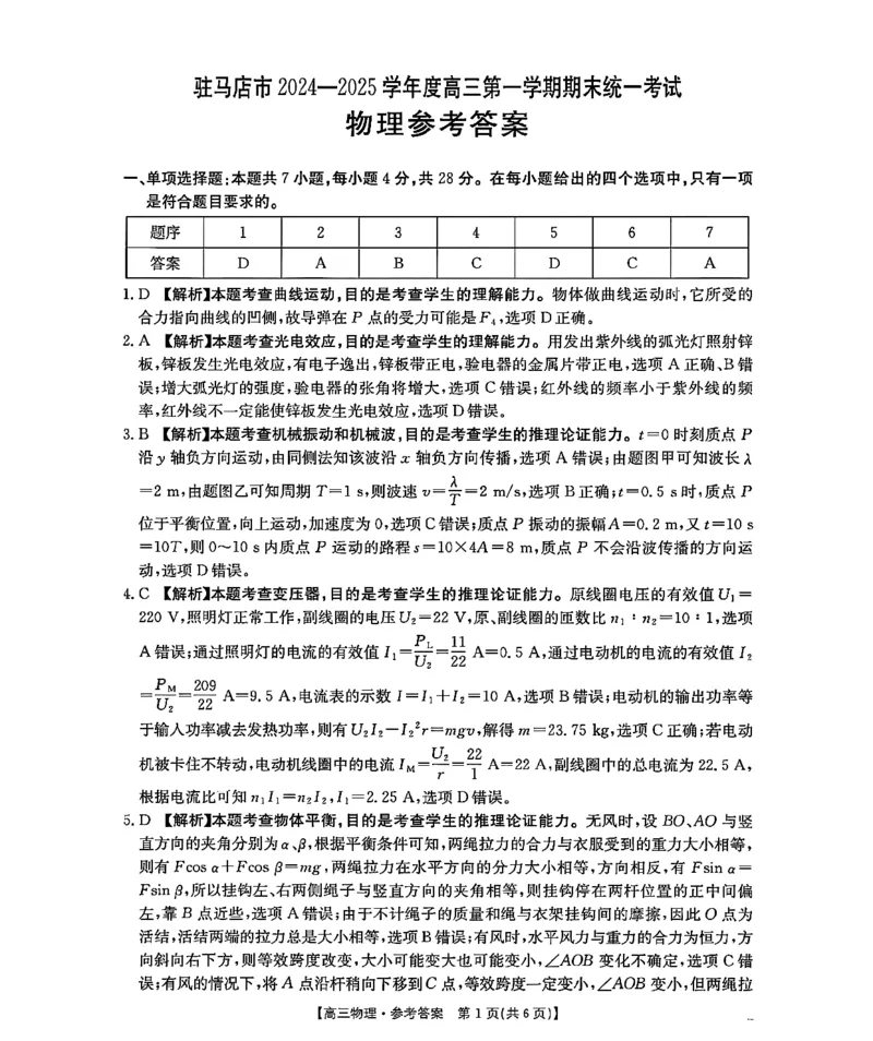 河南省驻马店金太阳2025届高三1月期末联考物理答案_2025年1月_250123河南省驻马店金太阳2025届高三1月期末联考（全科）_河南省驻马店2025届高三1月期末联考物理