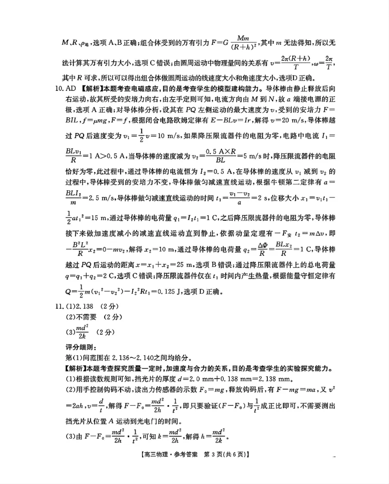 河南省驻马店金太阳2025届高三1月期末联考物理答案_2025年1月_250123河南省驻马店金太阳2025届高三1月期末联考（全科）_河南省驻马店2025届高三1月期末联考物理
