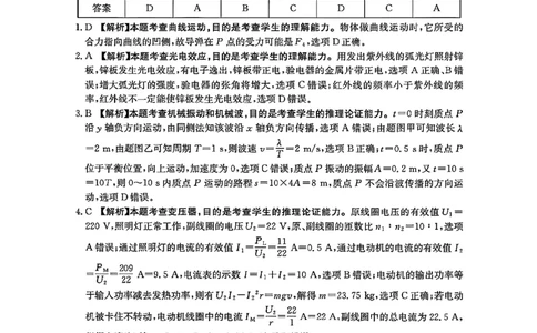 河南省驻马店金太阳2025届高三1月期末联考物理答案_2025年1月_250123河南省驻马店金太阳2025届高三1月期末联考（全科）_河南省驻马店2025届高三1月期末联考物理