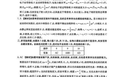 河南省驻马店金太阳2025届高三1月期末联考物理答案_2025年1月_250123河南省驻马店金太阳2025届高三1月期末联考（全科）_河南省驻马店2025届高三1月期末联考物理