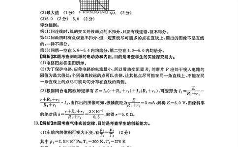 河南省驻马店金太阳2025届高三1月期末联考物理答案_2025年1月_250123河南省驻马店金太阳2025届高三1月期末联考（全科）_河南省驻马店2025届高三1月期末联考物理