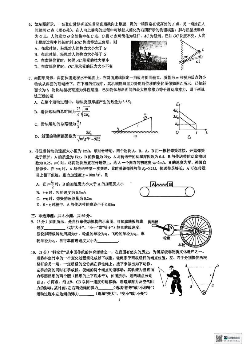 福建省厦门双十中学2026届高三（上）第一次月考+物理_2025年10月_251020福建省厦门双十中学2026届高三（上）第一次月考（全科）