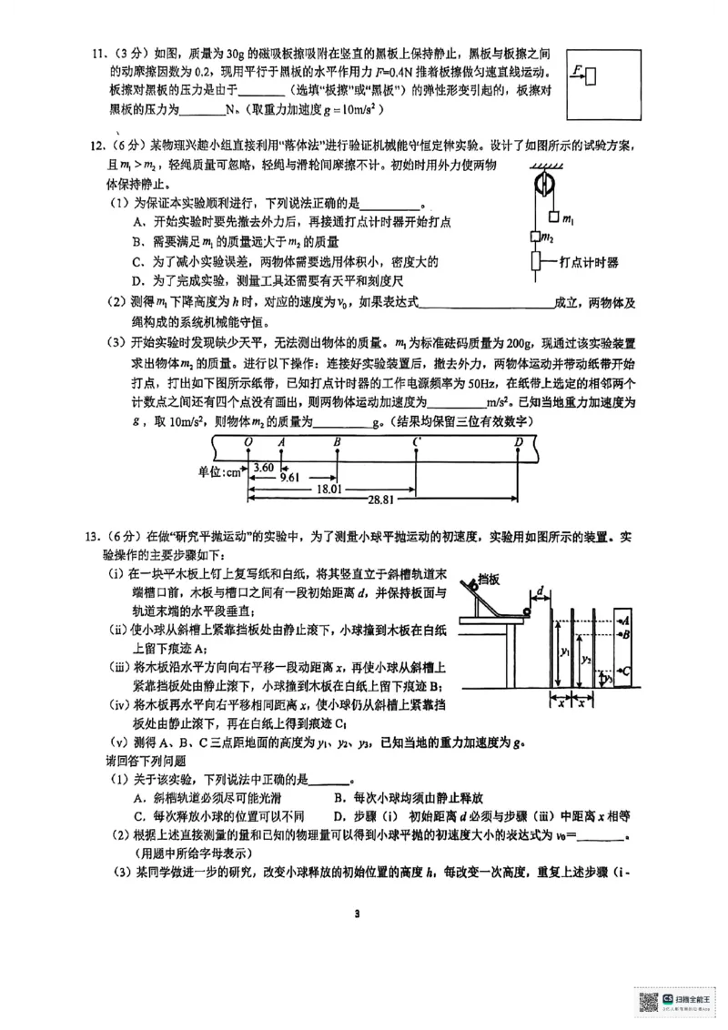 福建省厦门双十中学2026届高三（上）第一次月考+物理_2025年10月_251020福建省厦门双十中学2026届高三（上）第一次月考（全科）
