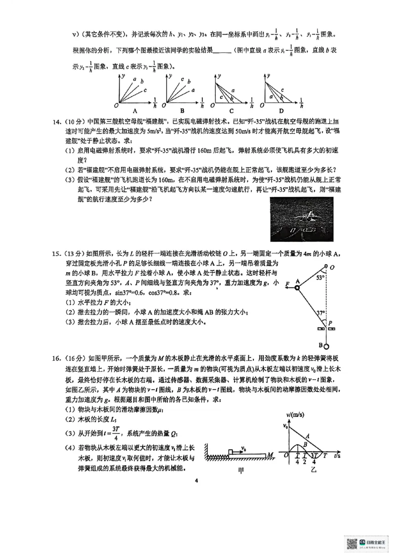 福建省厦门双十中学2026届高三（上）第一次月考+物理_2025年10月_251020福建省厦门双十中学2026届高三（上）第一次月考（全科）