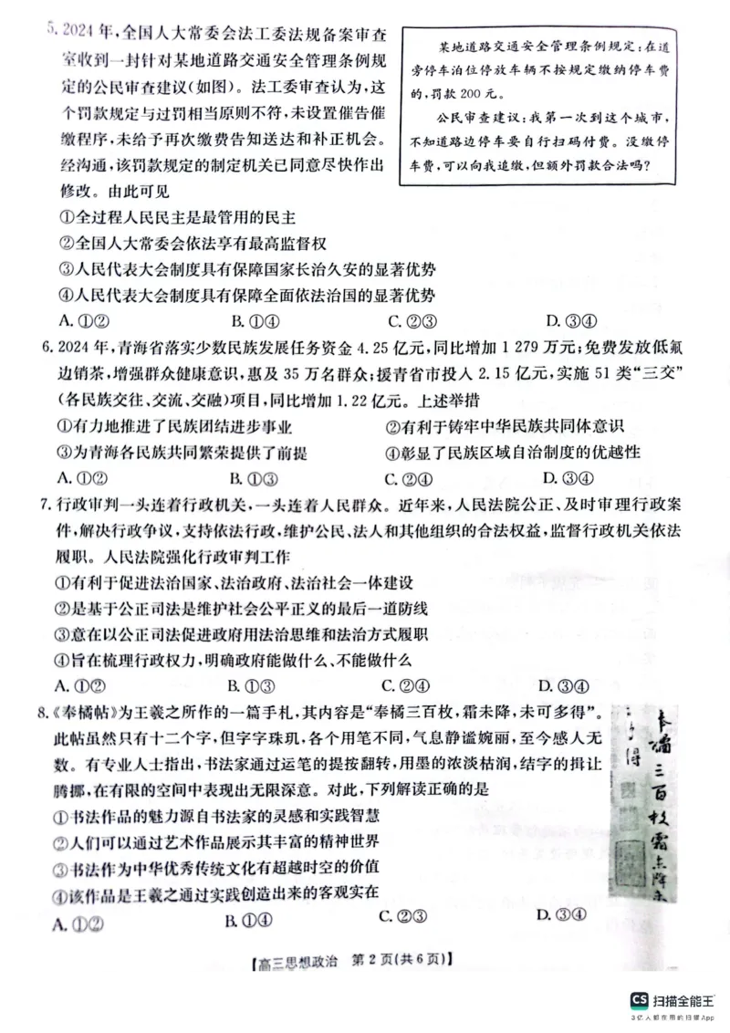 政治_2025年4月_250411山西、陕西、宁夏、青海四省区普通高中新高考高三质量检测金太阳4月联考（全科）_政治