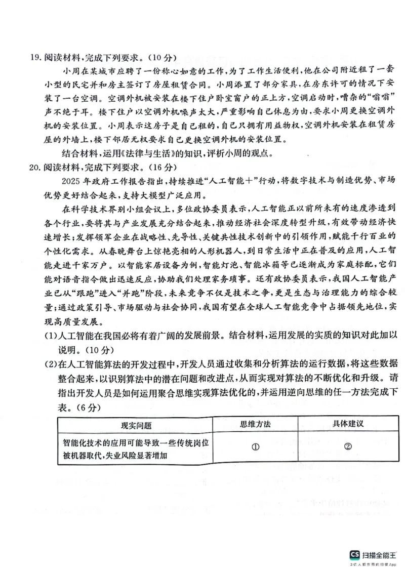 政治_2025年4月_250411山西、陕西、宁夏、青海四省区普通高中新高考高三质量检测金太阳4月联考（全科）_政治