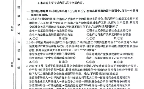 政治_2025年4月_250411山西、陕西、宁夏、青海四省区普通高中新高考高三质量检测金太阳4月联考（全科）_政治