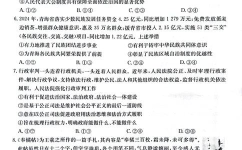 政治_2025年4月_250411山西、陕西、宁夏、青海四省区普通高中新高考高三质量检测金太阳4月联考（全科）_政治