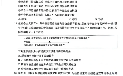 政治_2025年4月_250411山西、陕西、宁夏、青海四省区普通高中新高考高三质量检测金太阳4月联考（全科）_政治