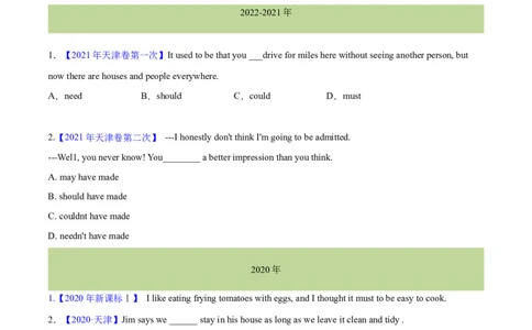 专题07情态动词和虚拟语气(学生卷)--十年（2015-2024）高考真题英语分项汇编（全国通用）_近10年高考真题汇编（必刷）_十年（2014-2024）高考英语真题分类汇编（全国通用）