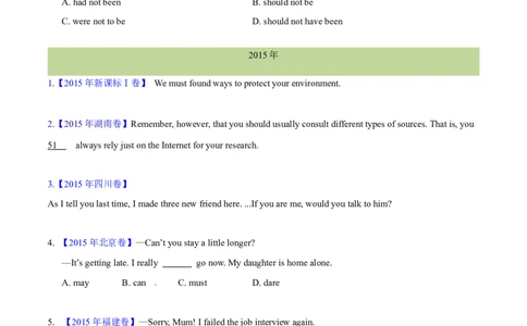 专题07情态动词和虚拟语气(学生卷)--十年（2015-2024）高考真题英语分项汇编（全国通用）_近10年高考真题汇编（必刷）_十年（2014-2024）高考英语真题分类汇编（全国通用）