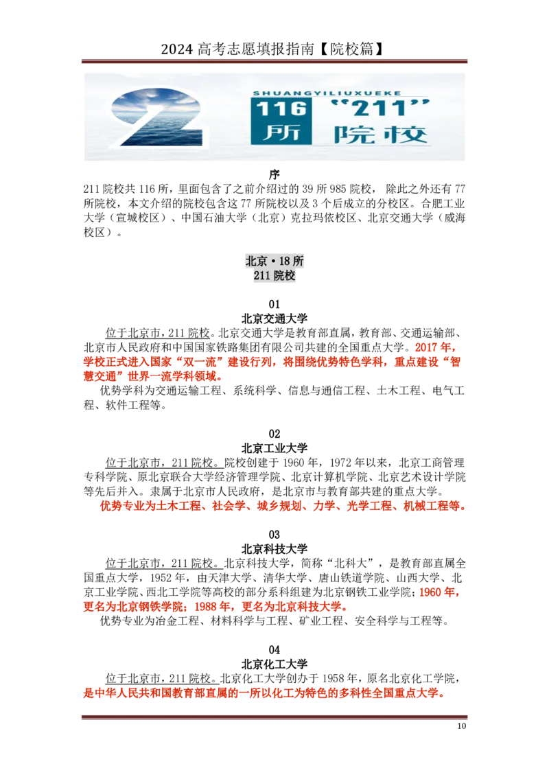 高中家长了解院校必备：名校全面解读_1.高考2025全国各省真题+答案_必看高考志愿填报价值2999_热门大学介绍
