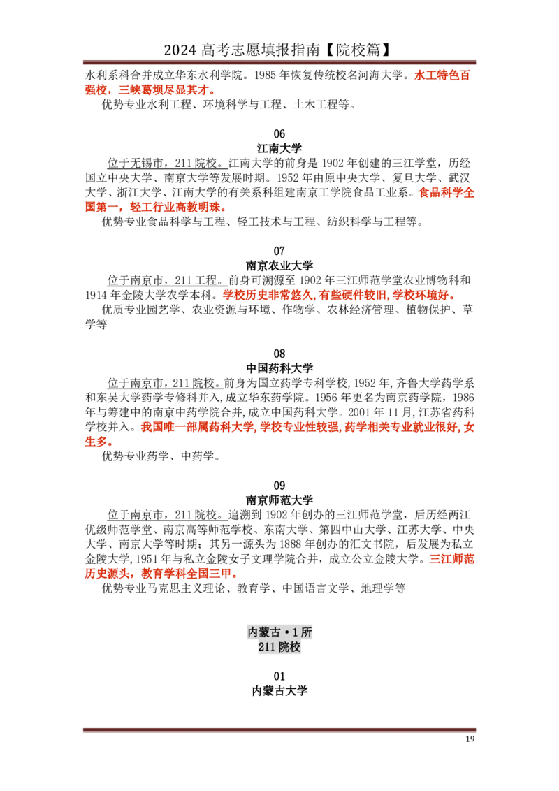 高中家长了解院校必备：名校全面解读_1.高考2025全国各省真题+答案_必看高考志愿填报价值2999_热门大学介绍