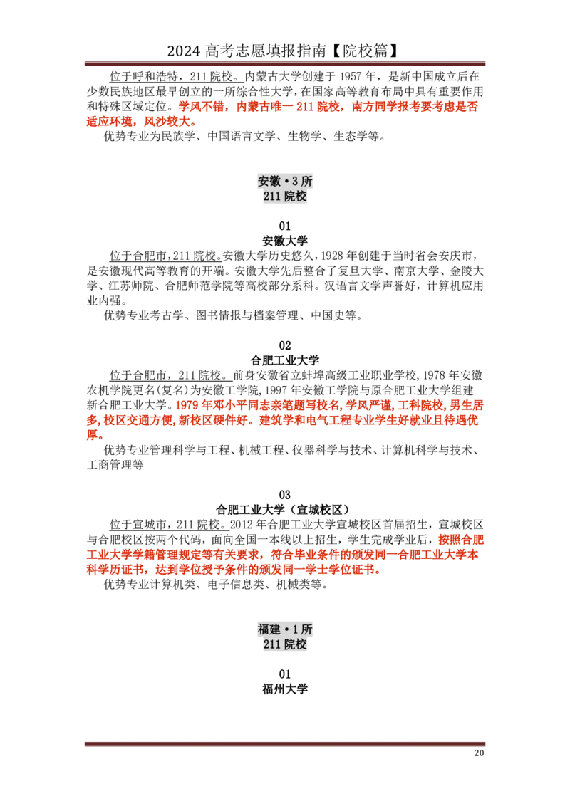 高中家长了解院校必备：名校全面解读_1.高考2025全国各省真题+答案_必看高考志愿填报价值2999_热门大学介绍