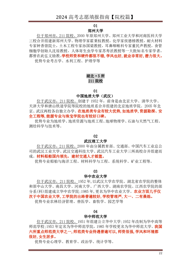 高中家长了解院校必备：名校全面解读_1.高考2025全国各省真题+答案_必看高考志愿填报价值2999_热门大学介绍