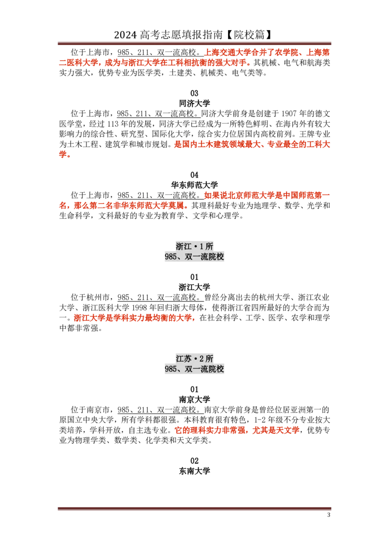 高中家长了解院校必备：名校全面解读_1.高考2025全国各省真题+答案_必看高考志愿填报价值2999_热门大学介绍