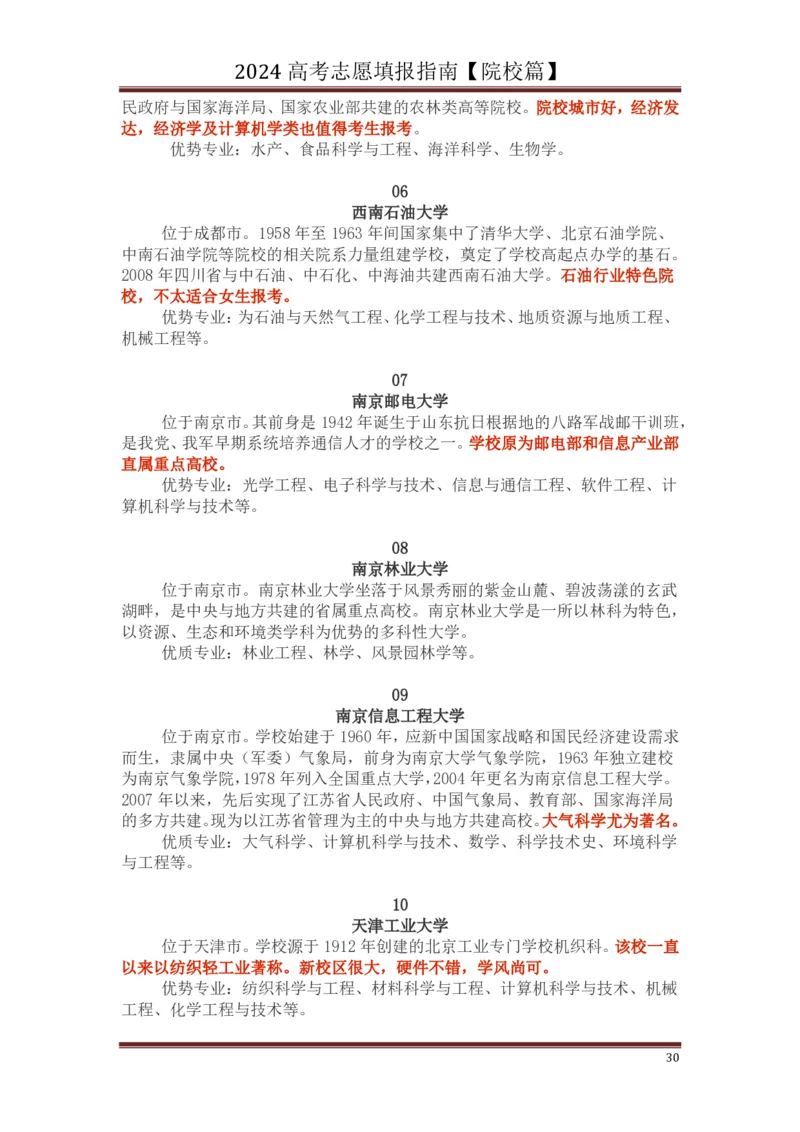 高中家长了解院校必备：名校全面解读_1.高考2025全国各省真题+答案_必看高考志愿填报价值2999_热门大学介绍