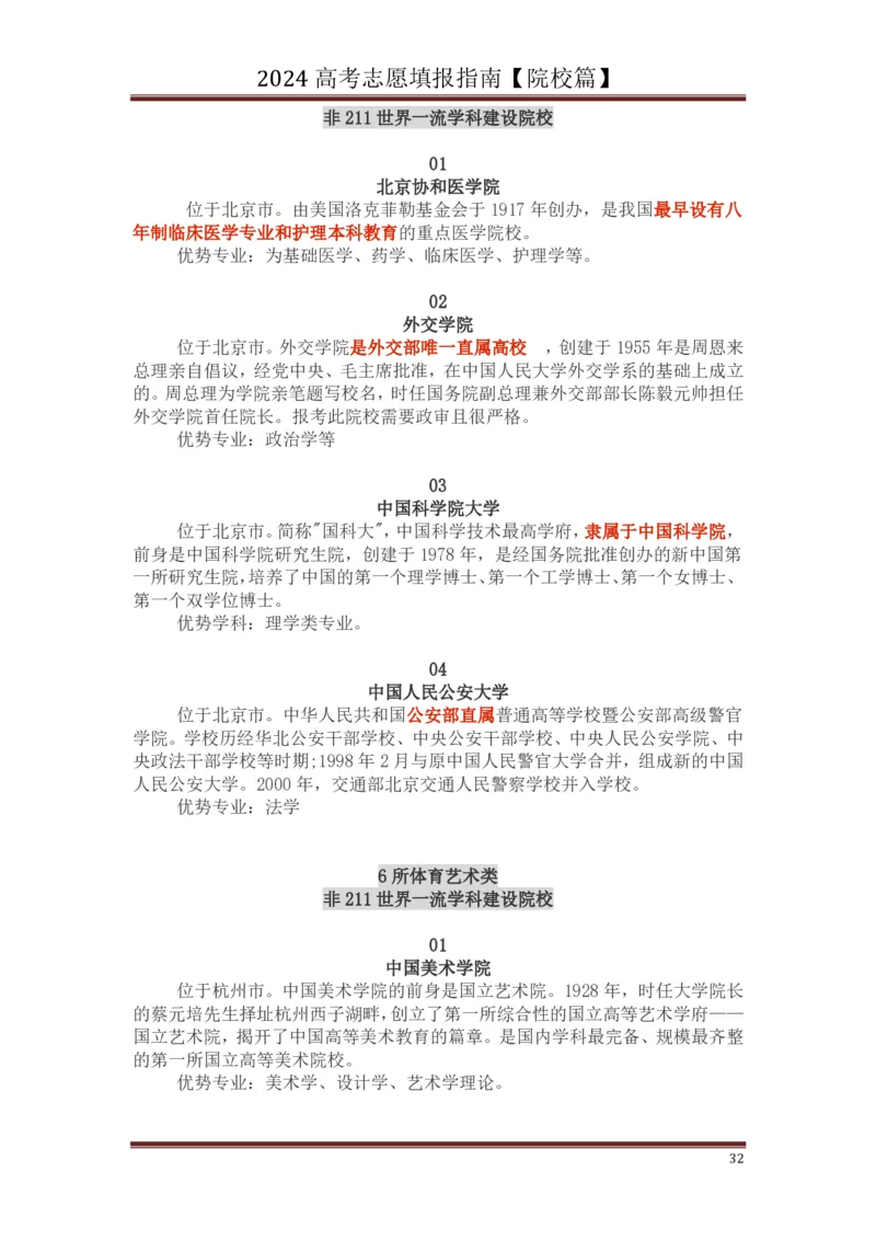 高中家长了解院校必备：名校全面解读_1.高考2025全国各省真题+答案_必看高考志愿填报价值2999_热门大学介绍