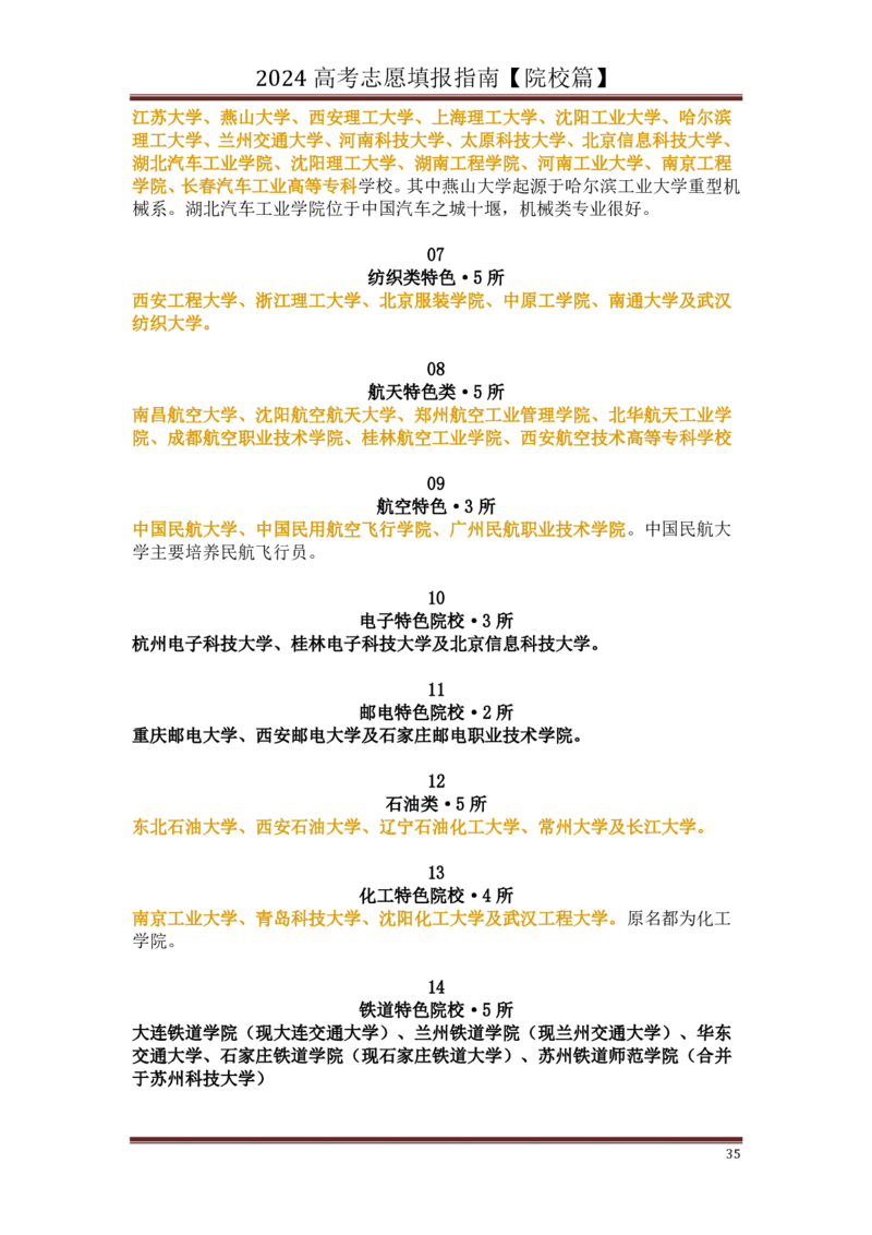 高中家长了解院校必备：名校全面解读_1.高考2025全国各省真题+答案_必看高考志愿填报价值2999_热门大学介绍