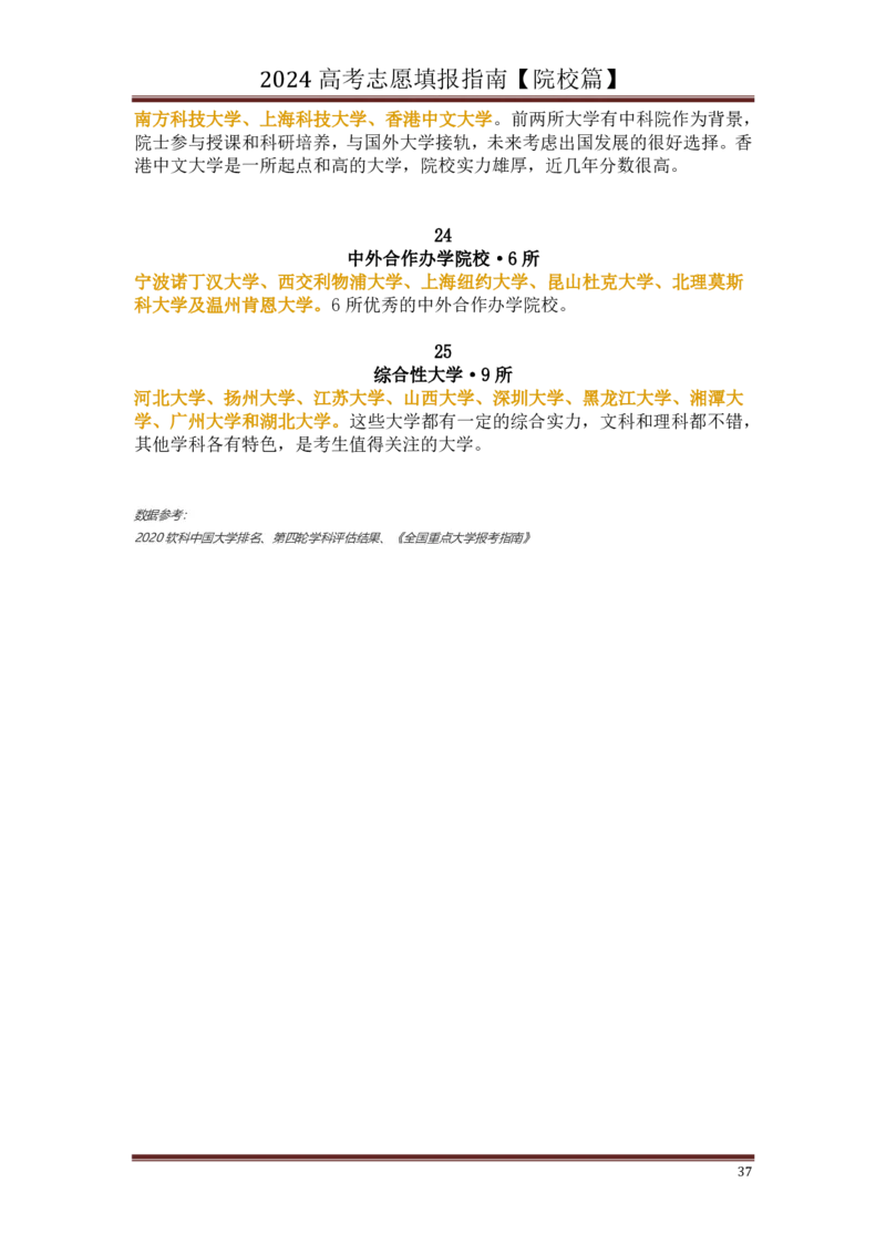 高中家长了解院校必备：名校全面解读_1.高考2025全国各省真题+答案_必看高考志愿填报价值2999_热门大学介绍