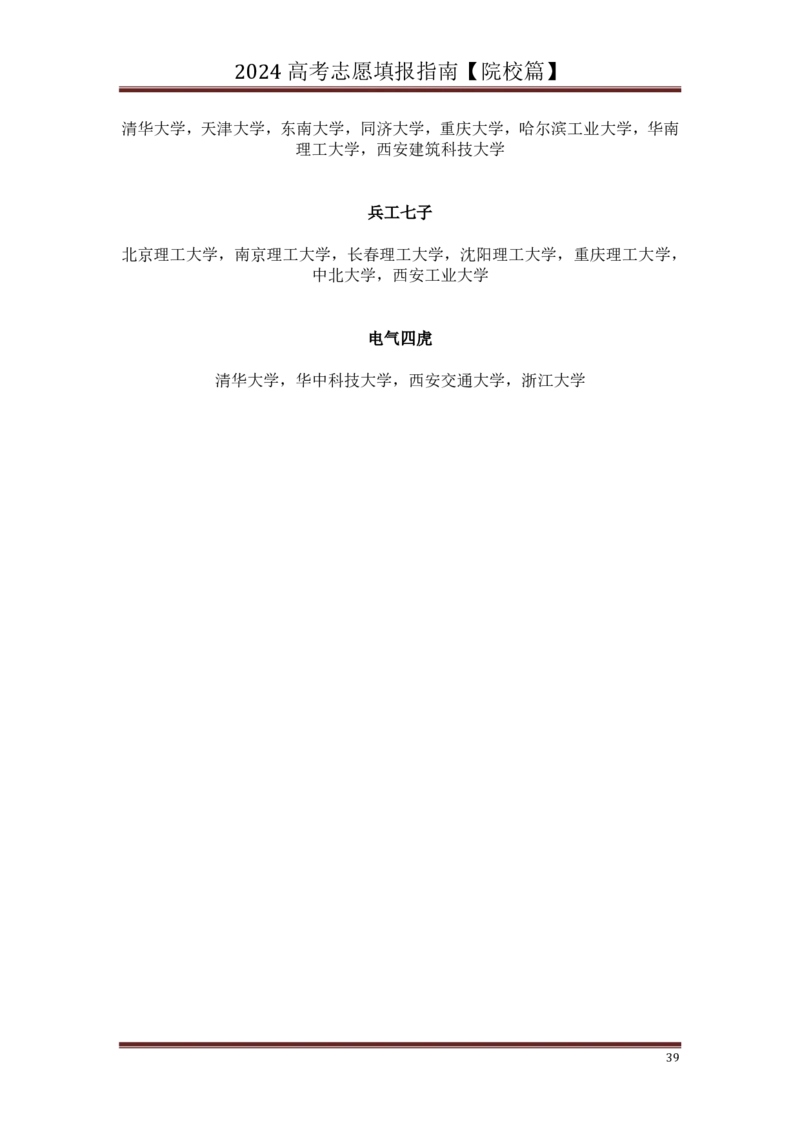 高中家长了解院校必备：名校全面解读_1.高考2025全国各省真题+答案_必看高考志愿填报价值2999_热门大学介绍