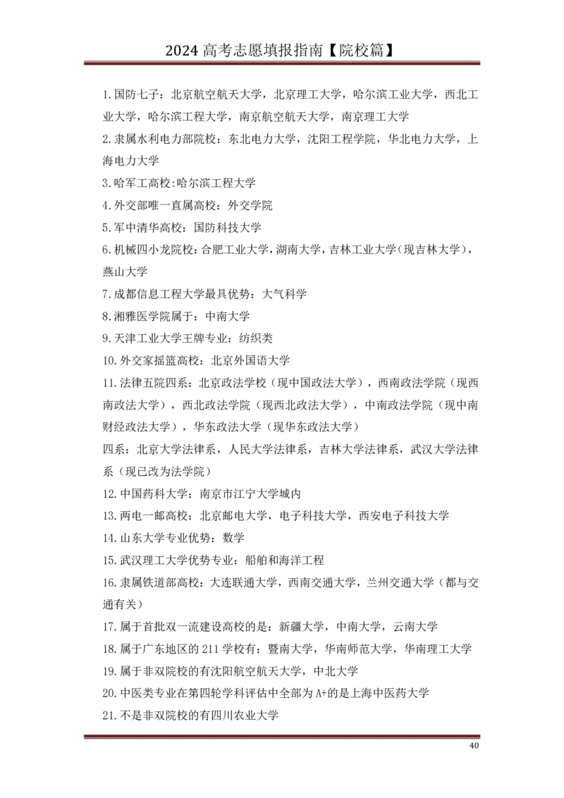 高中家长了解院校必备：名校全面解读_1.高考2025全国各省真题+答案_必看高考志愿填报价值2999_热门大学介绍