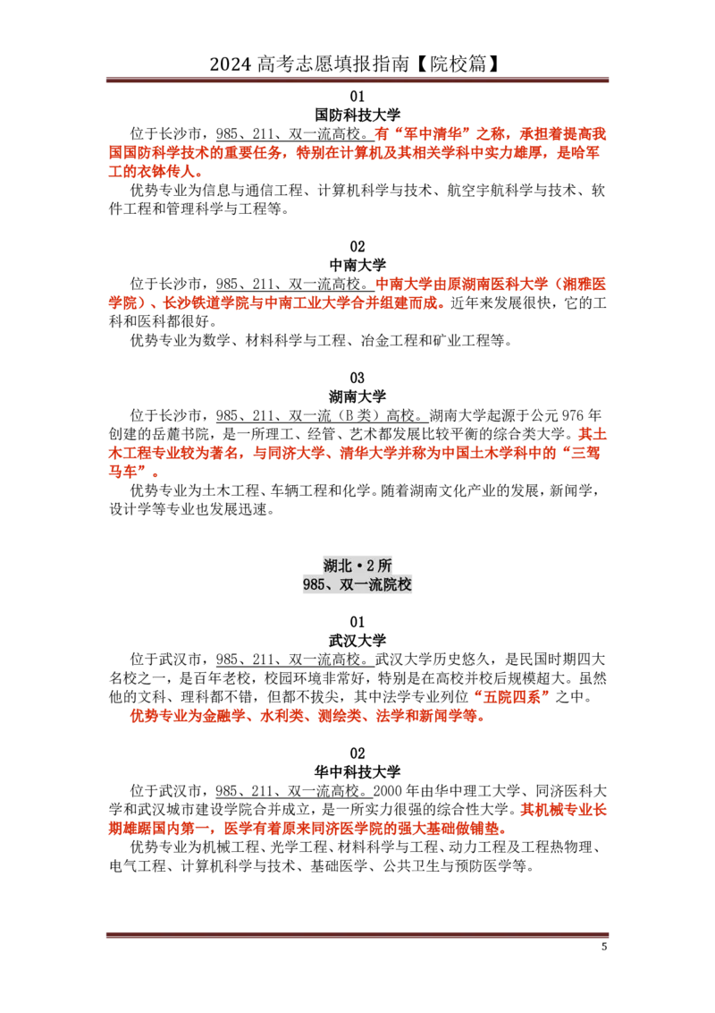 高中家长了解院校必备：名校全面解读_1.高考2025全国各省真题+答案_必看高考志愿填报价值2999_热门大学介绍