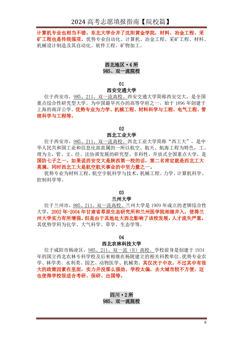 高中家长了解院校必备：名校全面解读_1.高考2025全国各省真题+答案_必看高考志愿填报价值2999_热门大学介绍