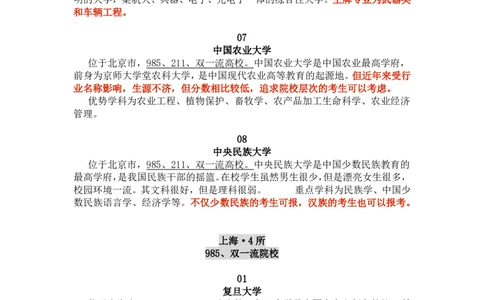 高中家长了解院校必备：名校全面解读_1.高考2025全国各省真题+答案_必看高考志愿填报价值2999_热门大学介绍