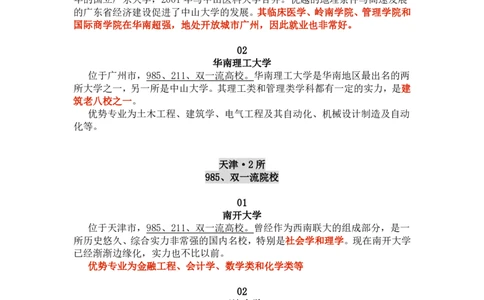 高中家长了解院校必备：名校全面解读_1.高考2025全国各省真题+答案_必看高考志愿填报价值2999_热门大学介绍