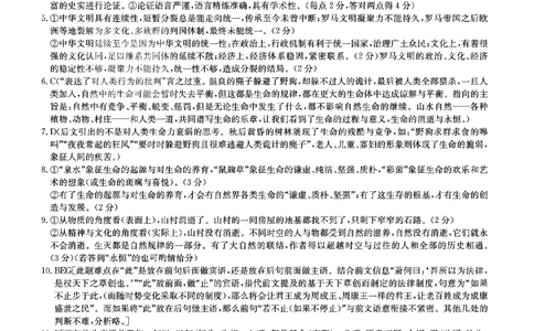 湖南省长沙市雅礼中学2024-2025学年高三上学期第四次月考语文答案_2025年1月_250101湖南省长沙市雅礼中学2024-2025学年高三上学期月考（四）