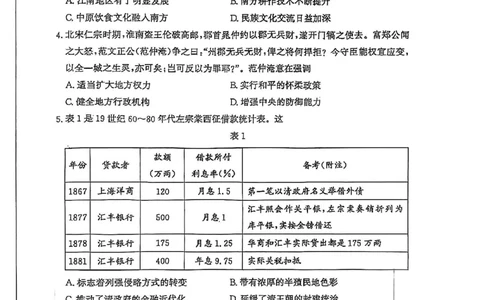 历史试题_2025年3月_250319山东省枣庄市2025届高三模拟考试（枣庄二调）（全科）_山东省枣庄市2025届高三模拟考试（枣庄二调）历史