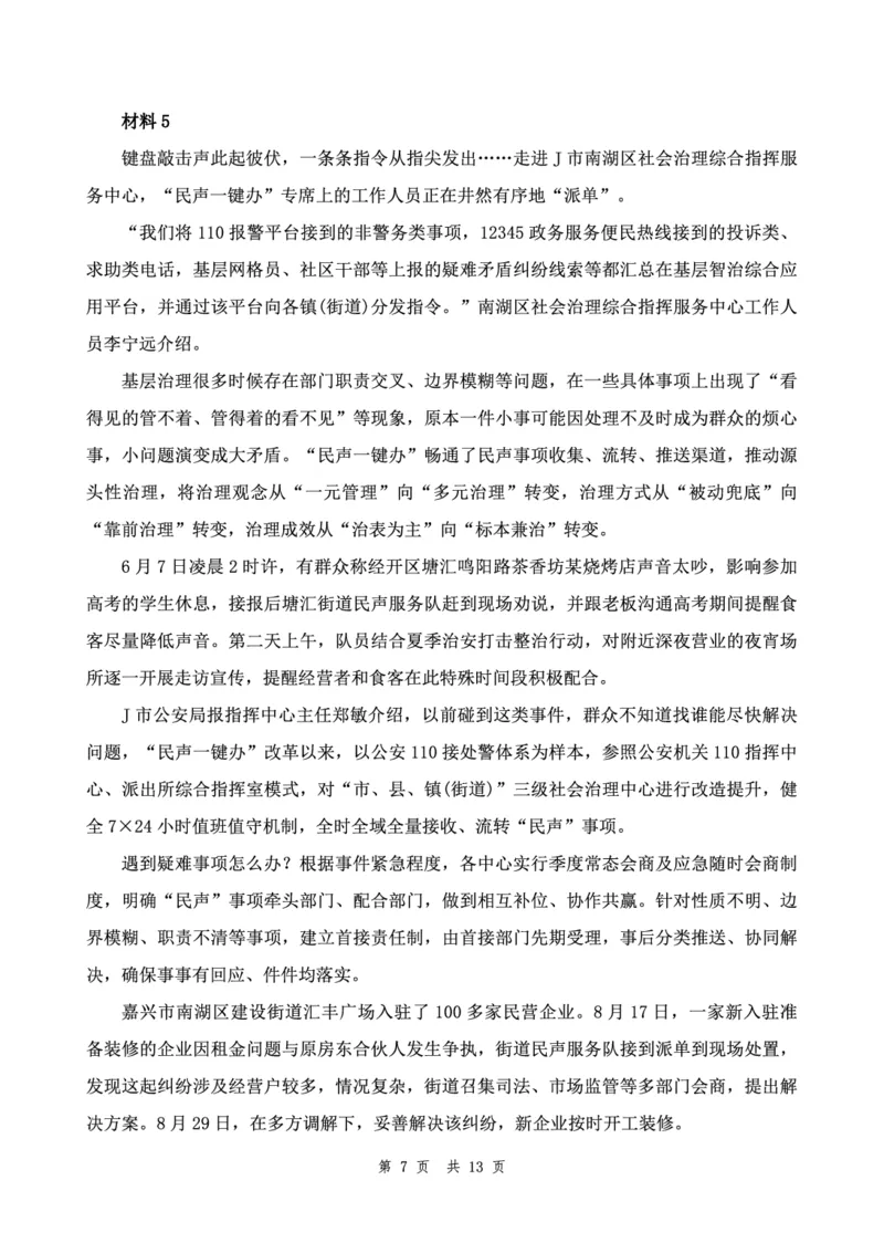 四海24下半年套题班《申论6》_2026考公资料_花生十三合集_套题班2025花生行测+飞扬申论套题⭐⭐_申论套题2025飞扬申论套题班二期_讲义