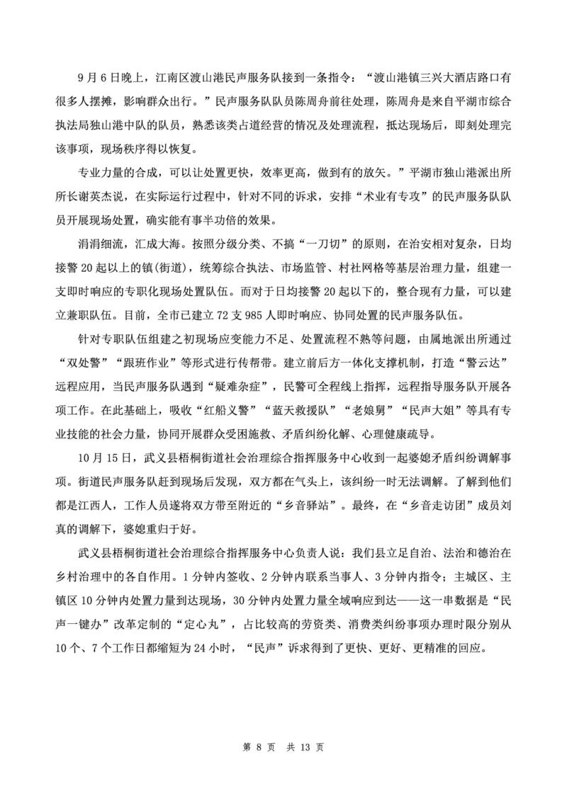 四海24下半年套题班《申论6》_2026考公资料_花生十三合集_套题班2025花生行测+飞扬申论套题⭐⭐_申论套题2025飞扬申论套题班二期_讲义