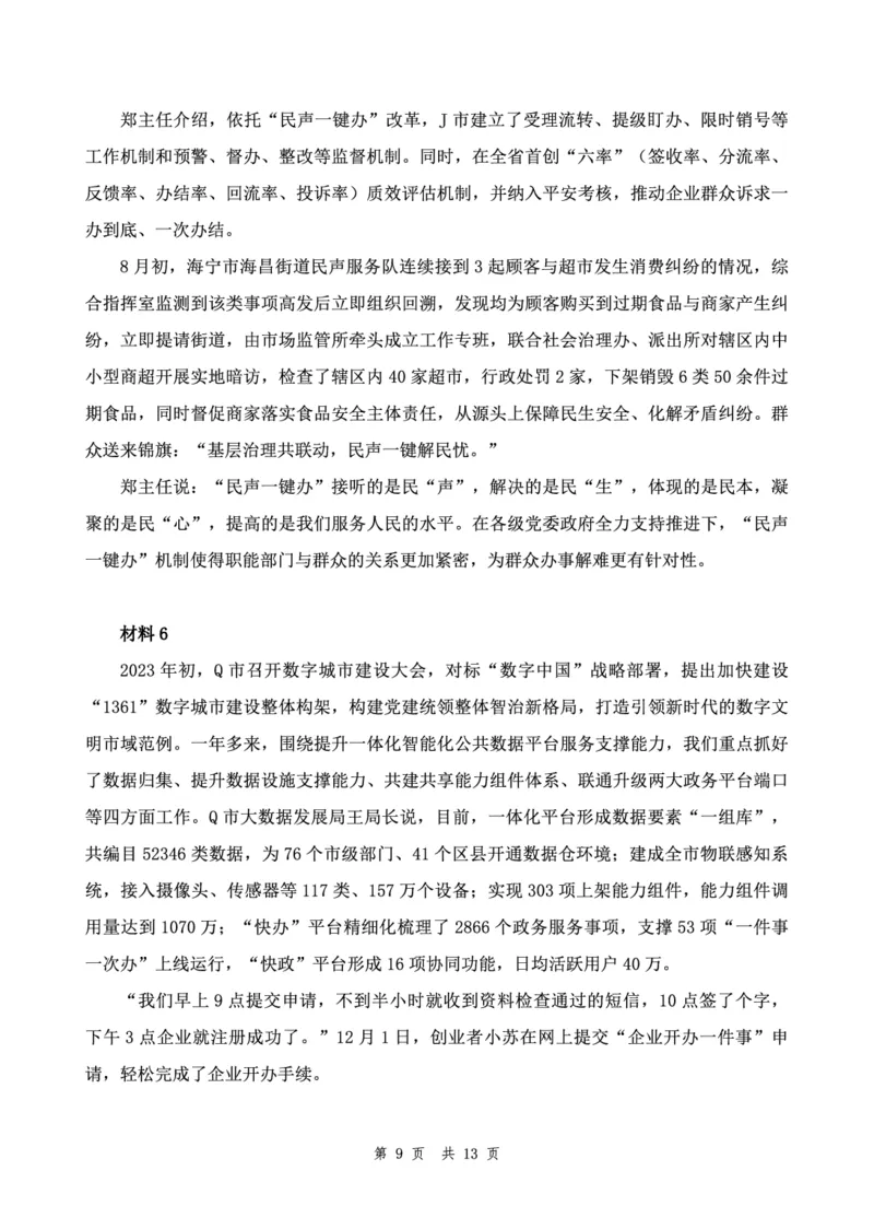 四海24下半年套题班《申论6》_2026考公资料_花生十三合集_套题班2025花生行测+飞扬申论套题⭐⭐_申论套题2025飞扬申论套题班二期_讲义