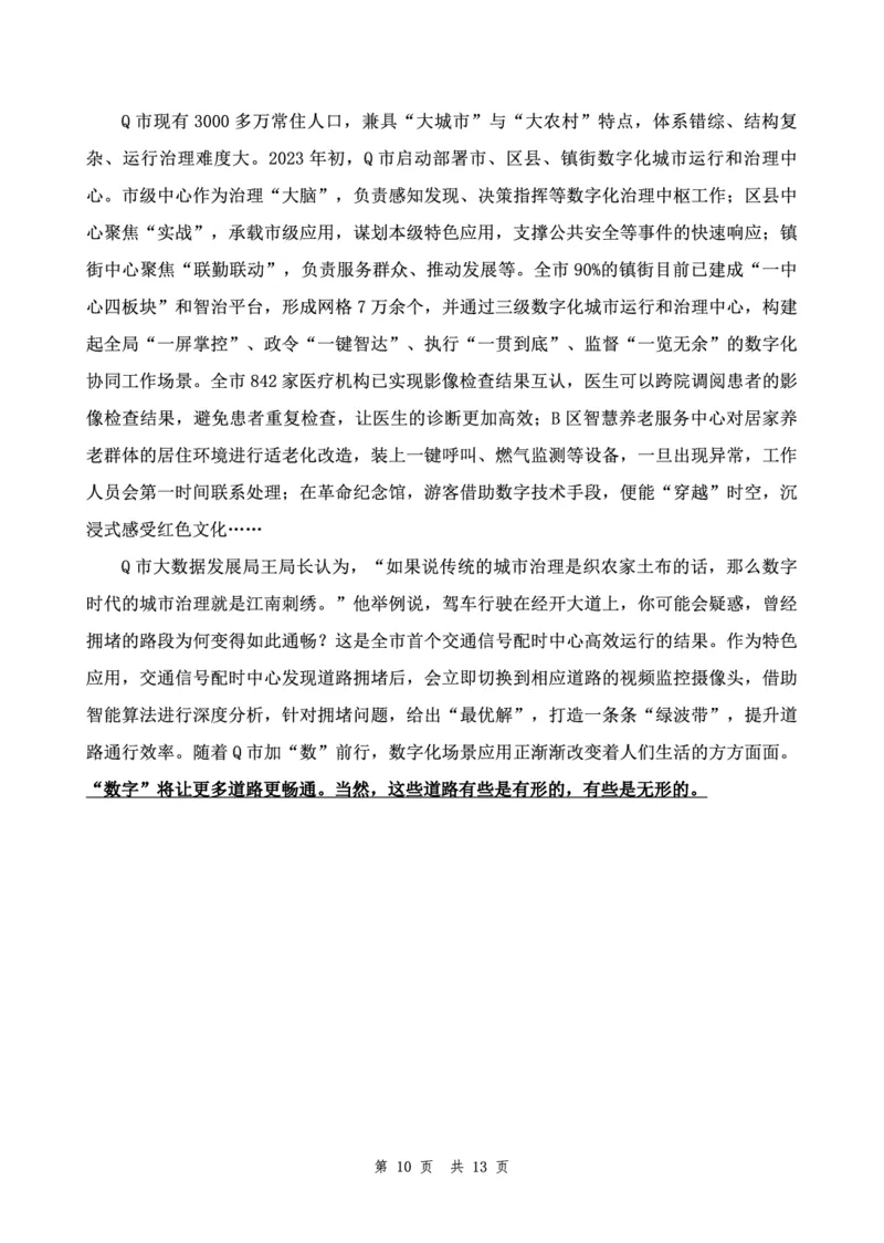 四海24下半年套题班《申论6》_2026考公资料_花生十三合集_套题班2025花生行测+飞扬申论套题⭐⭐_申论套题2025飞扬申论套题班二期_讲义