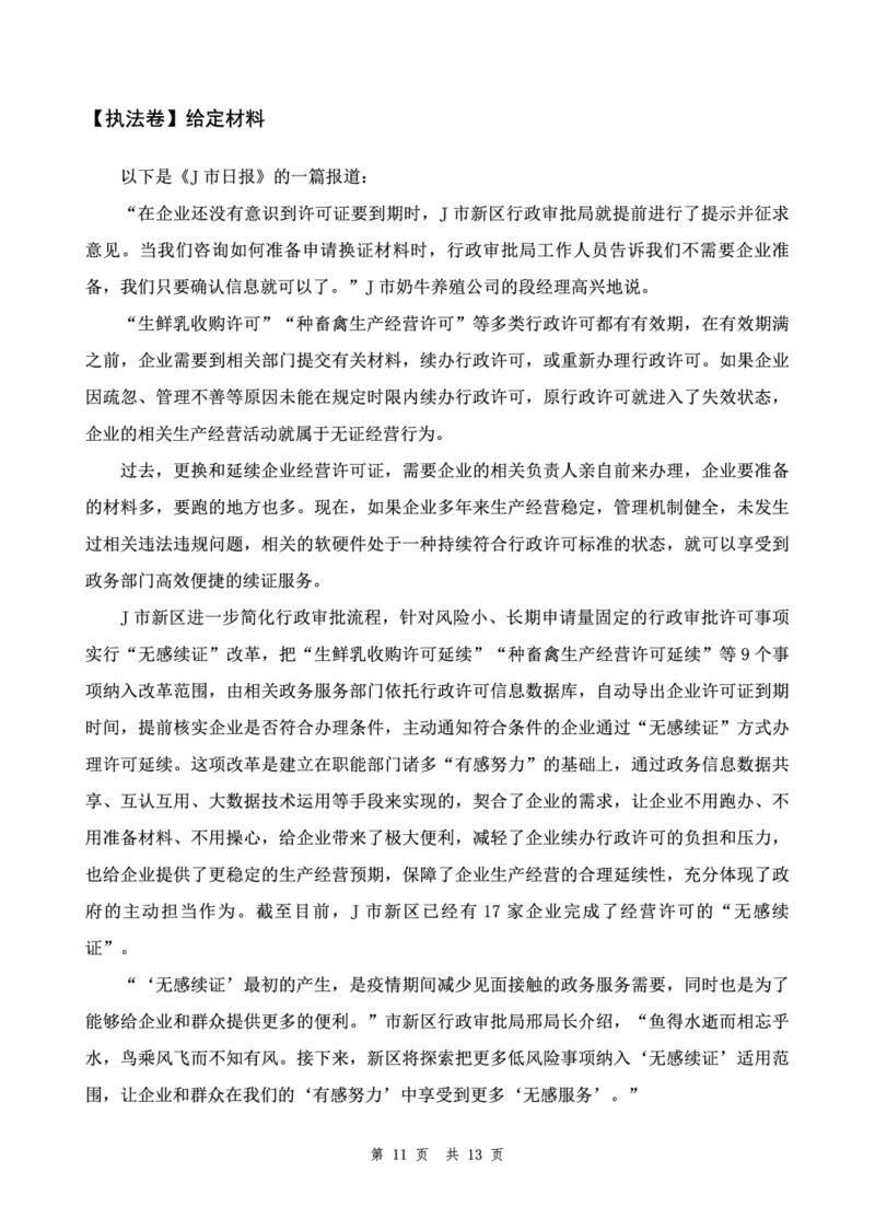 四海24下半年套题班《申论6》_2026考公资料_花生十三合集_套题班2025花生行测+飞扬申论套题⭐⭐_申论套题2025飞扬申论套题班二期_讲义