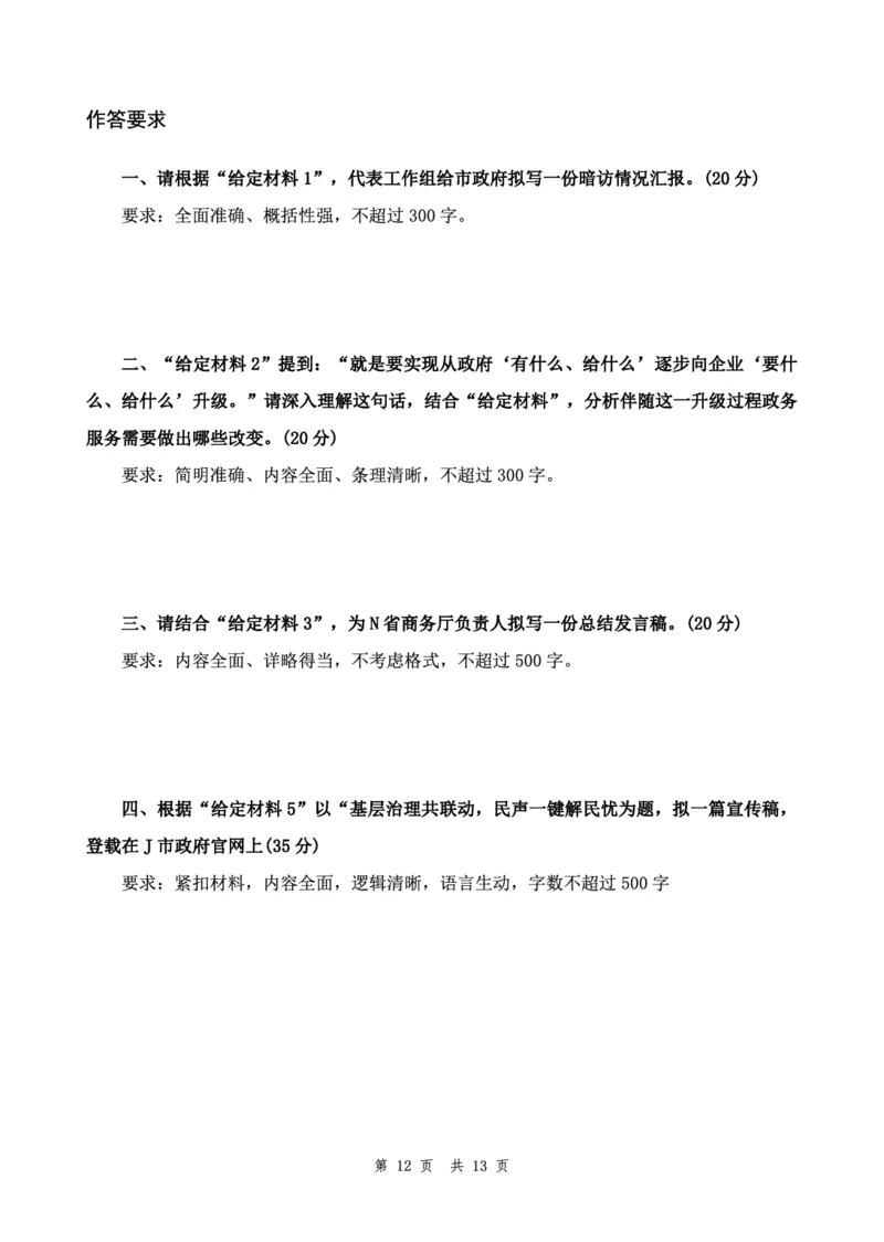 四海24下半年套题班《申论6》_2026考公资料_花生十三合集_套题班2025花生行测+飞扬申论套题⭐⭐_申论套题2025飞扬申论套题班二期_讲义