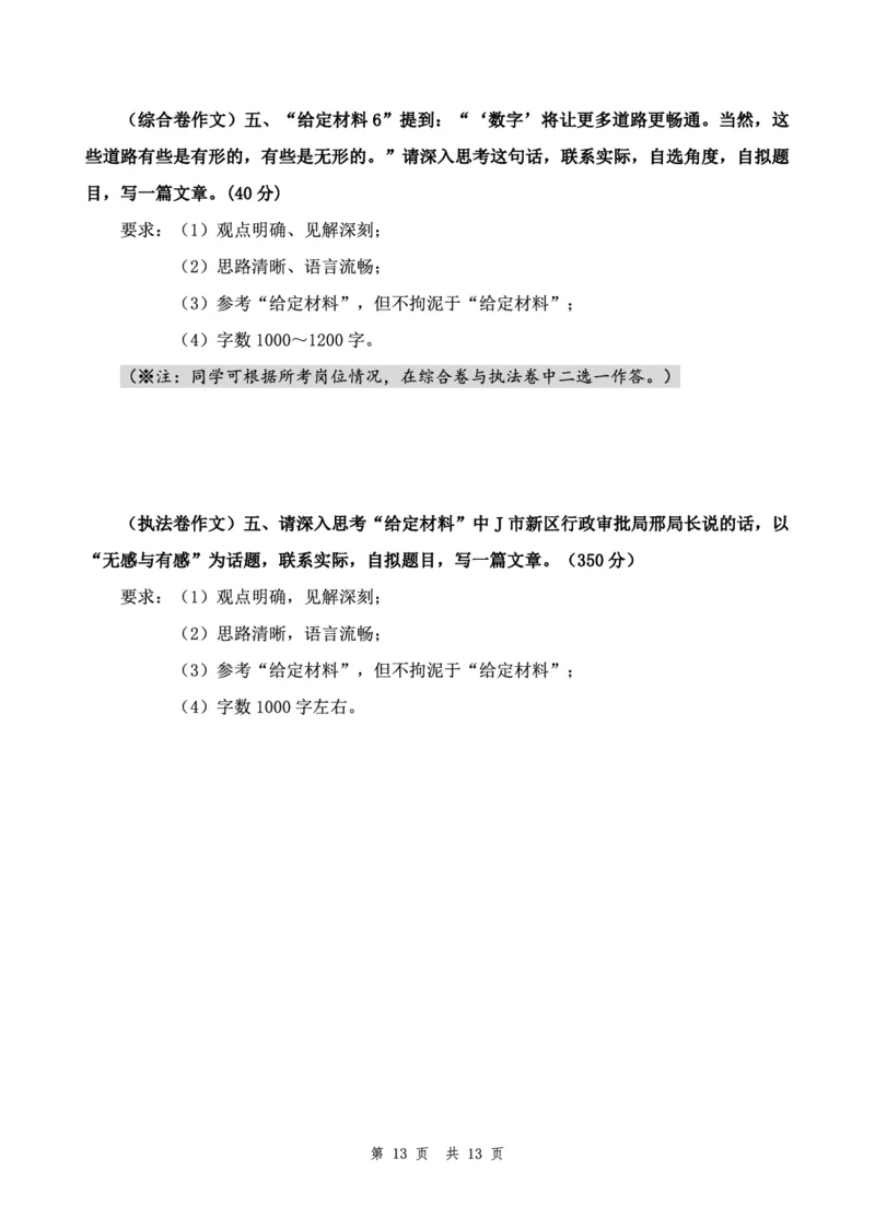 四海24下半年套题班《申论6》_2026考公资料_花生十三合集_套题班2025花生行测+飞扬申论套题⭐⭐_申论套题2025飞扬申论套题班二期_讲义