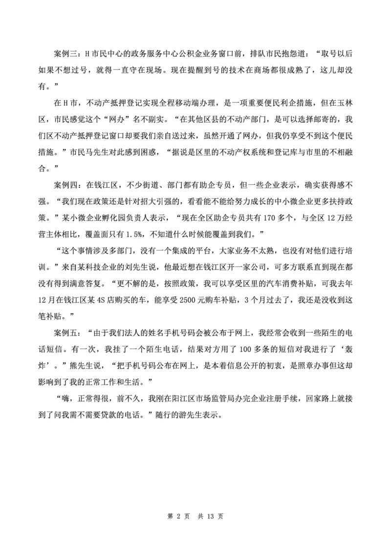四海24下半年套题班《申论6》_2026考公资料_花生十三合集_套题班2025花生行测+飞扬申论套题⭐⭐_申论套题2025飞扬申论套题班二期_讲义