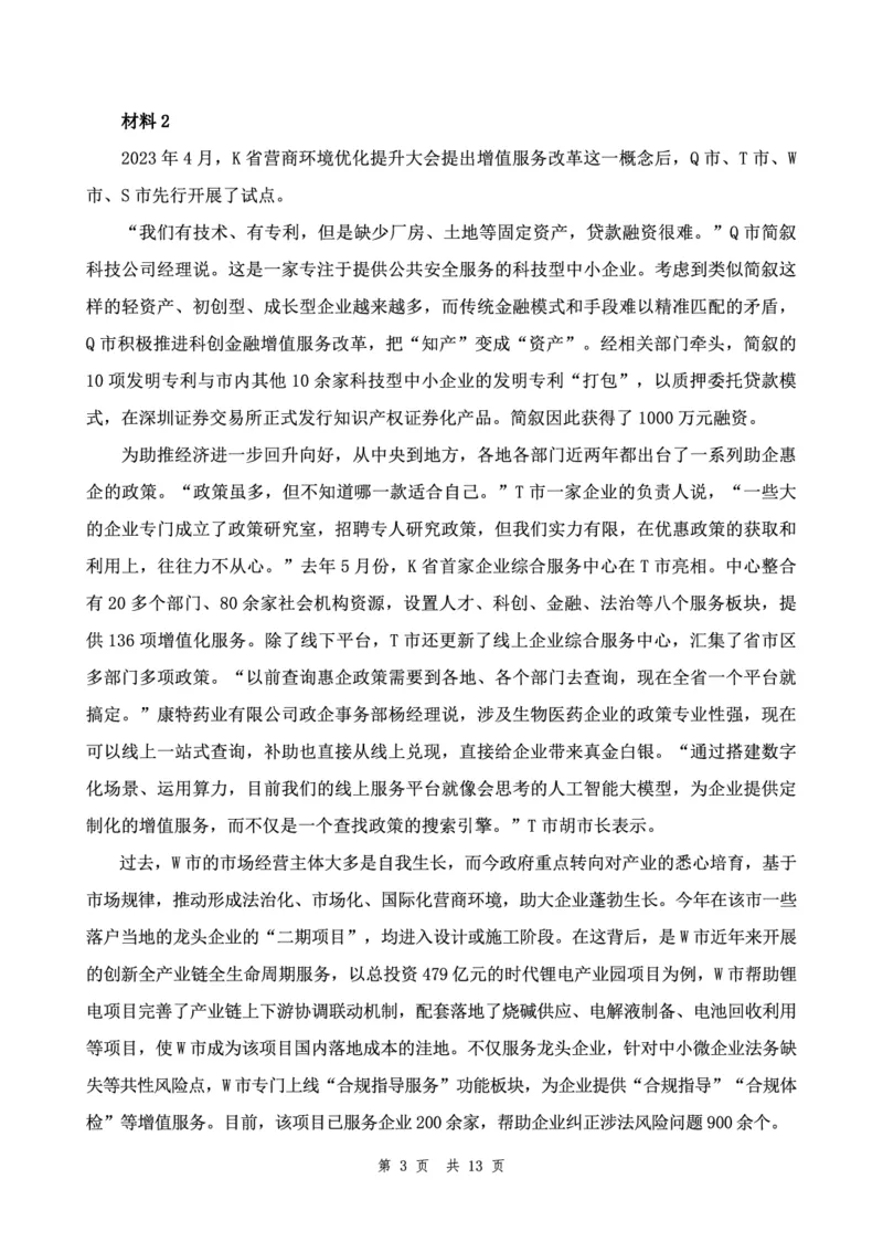 四海24下半年套题班《申论6》_2026考公资料_花生十三合集_套题班2025花生行测+飞扬申论套题⭐⭐_申论套题2025飞扬申论套题班二期_讲义