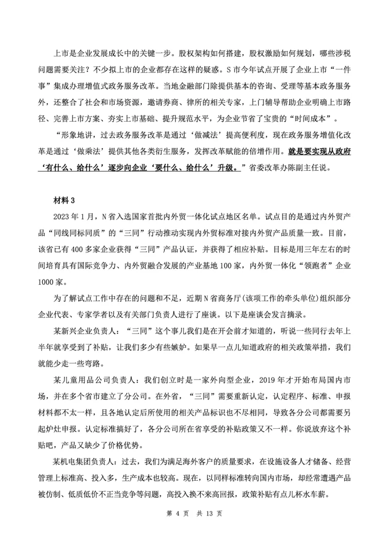 四海24下半年套题班《申论6》_2026考公资料_花生十三合集_套题班2025花生行测+飞扬申论套题⭐⭐_申论套题2025飞扬申论套题班二期_讲义