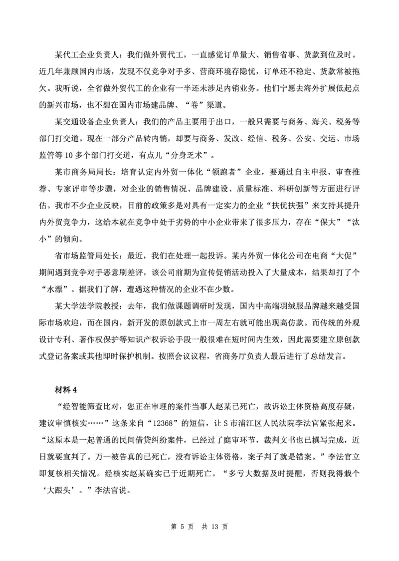 四海24下半年套题班《申论6》_2026考公资料_花生十三合集_套题班2025花生行测+飞扬申论套题⭐⭐_申论套题2025飞扬申论套题班二期_讲义