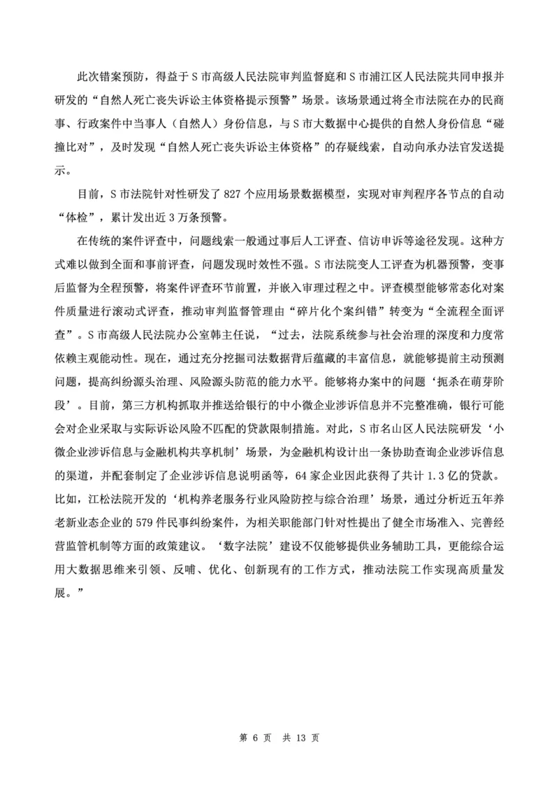 四海24下半年套题班《申论6》_2026考公资料_花生十三合集_套题班2025花生行测+飞扬申论套题⭐⭐_申论套题2025飞扬申论套题班二期_讲义