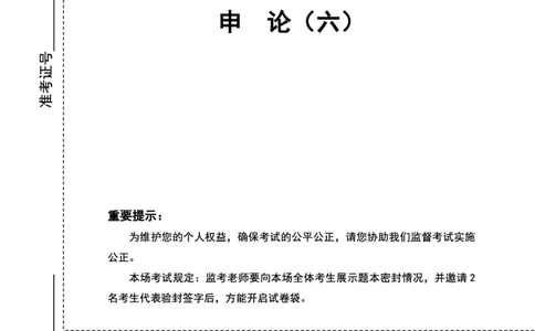 四海24下半年套题班《申论6》_2026考公资料_花生十三合集_套题班2025花生行测+飞扬申论套题⭐⭐_申论套题2025飞扬申论套题班二期_讲义
